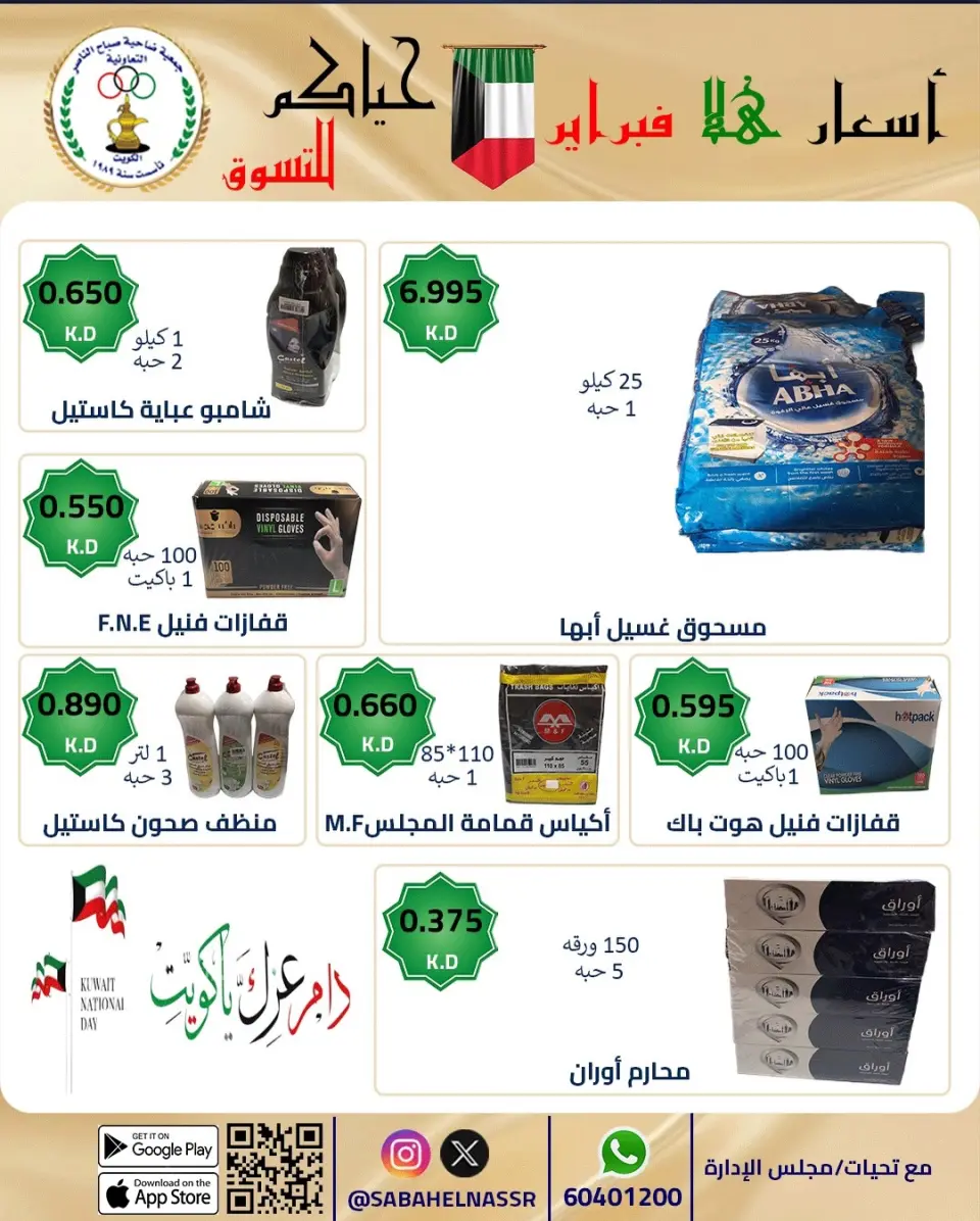 عروض جمعية صباح الناصر الكويت من 23 حتى 28 فبراير 2026 عروض أسعار هلا فبراير - صفحة 65