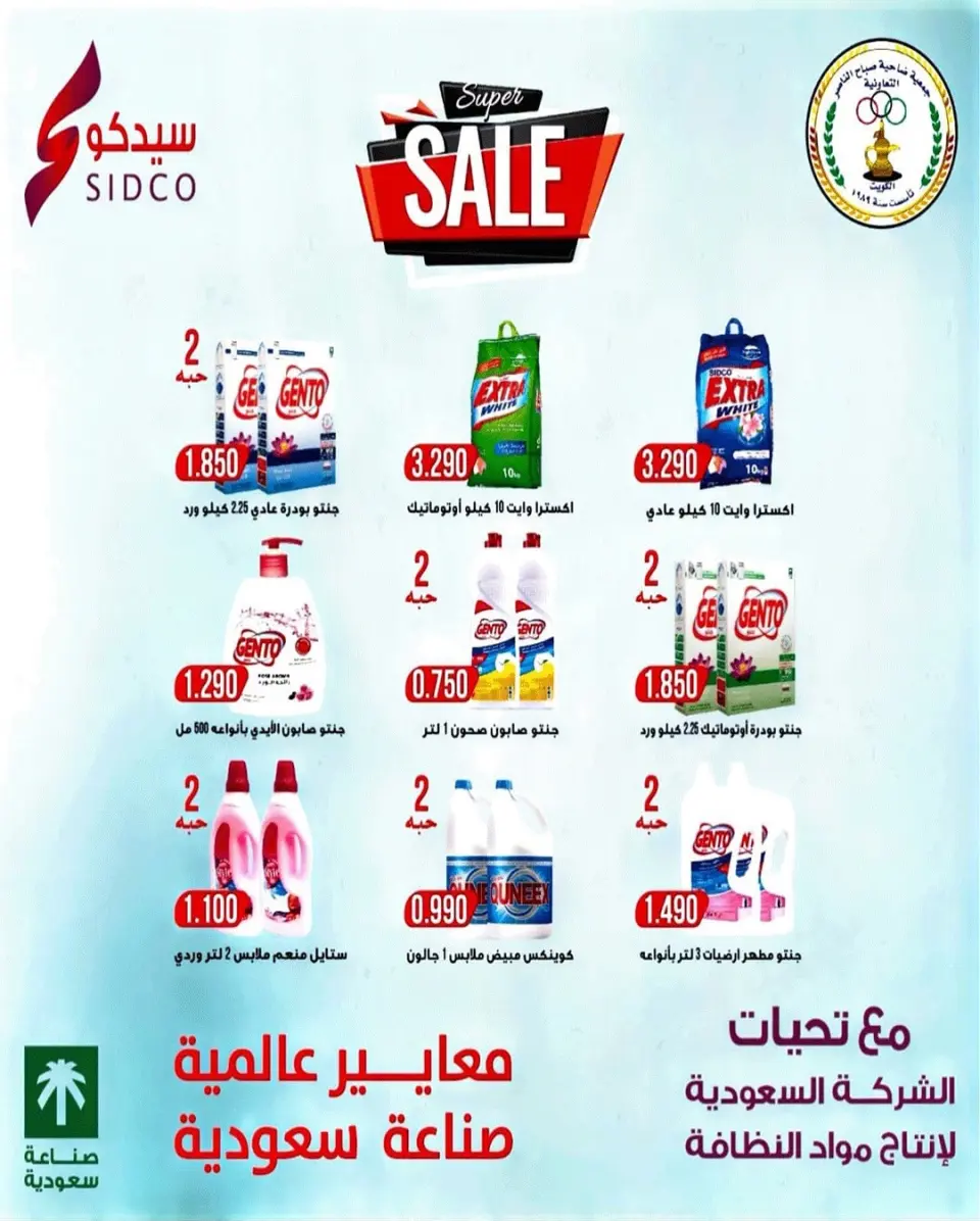 عروض جمعية صباح الناصر الكويت من 23 حتى 28 فبراير 2026 عروض أسعار هلا فبراير - صفحة 6