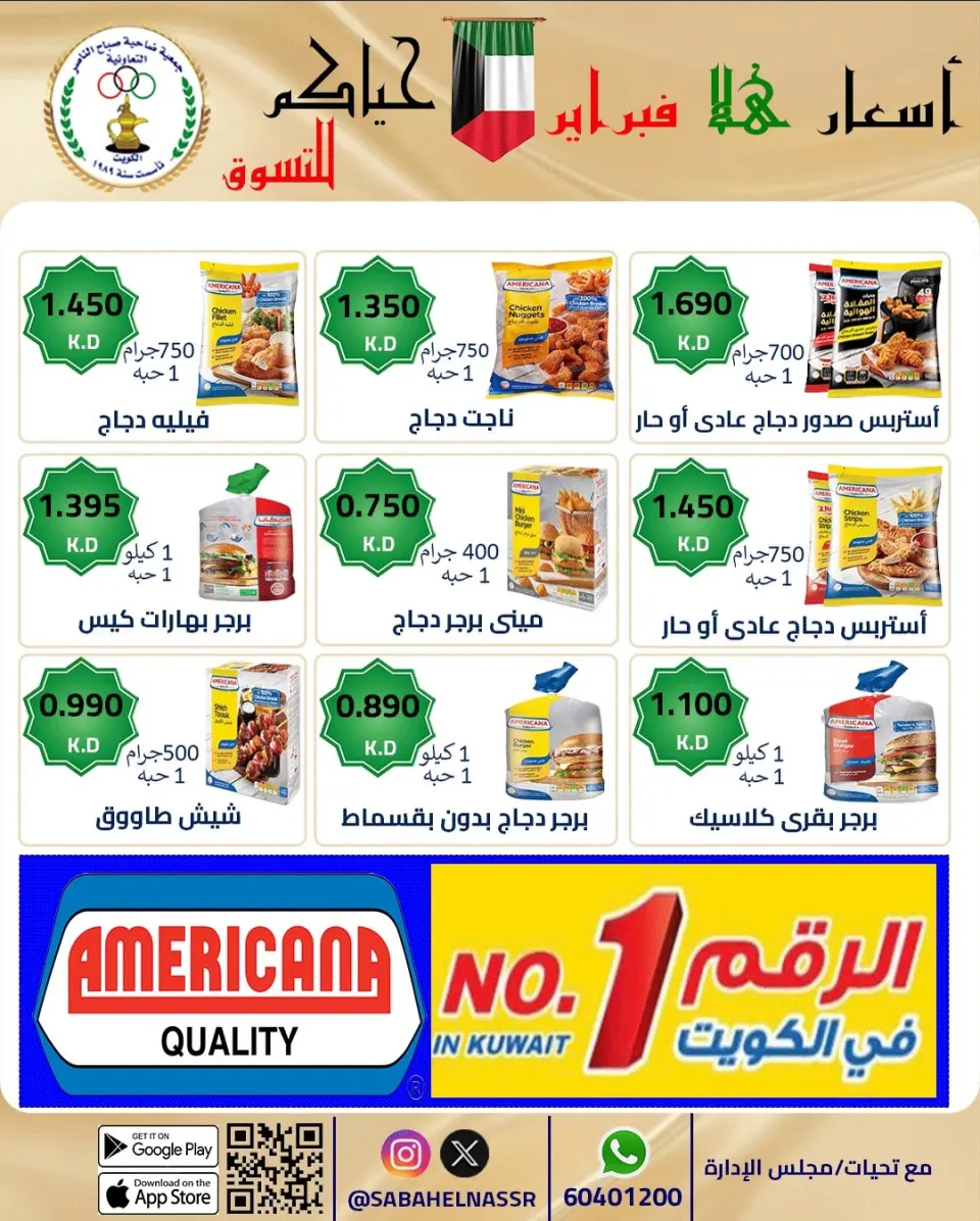 عروض جمعية صباح الناصر الكويت من 23 حتى 28 فبراير 2026 عروض أسعار هلا فبراير - صفحة 27
