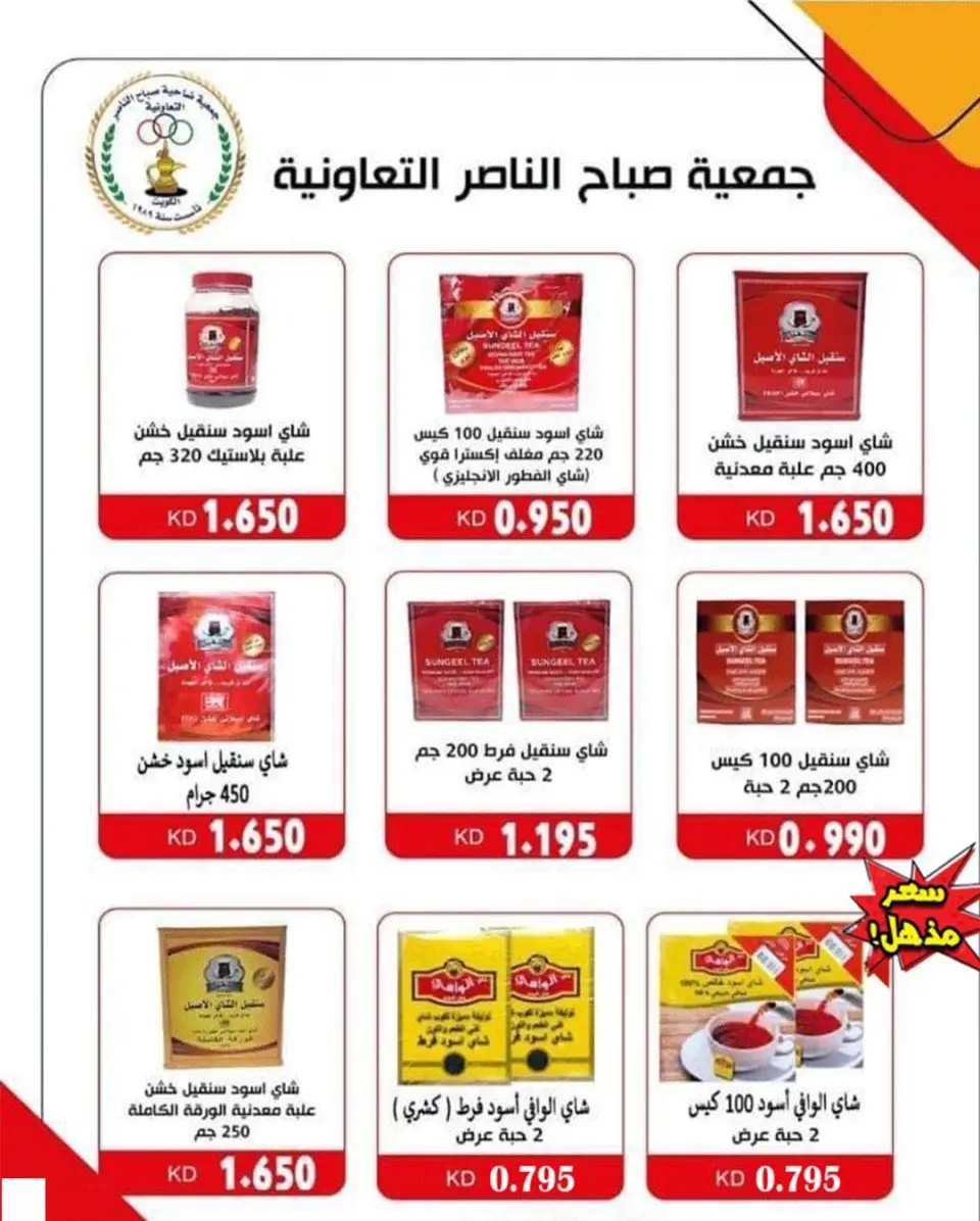 عروض جمعية صباح الناصر الكويت من 23 حتى 28 فبراير 2026 عروض أسعار هلا فبراير - صفحة 8