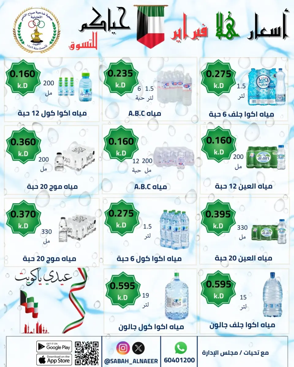 عروض جمعية صباح الناصر الكويت من 23 حتى 28 فبراير 2026 عروض أسعار هلا فبراير - صفحة 49