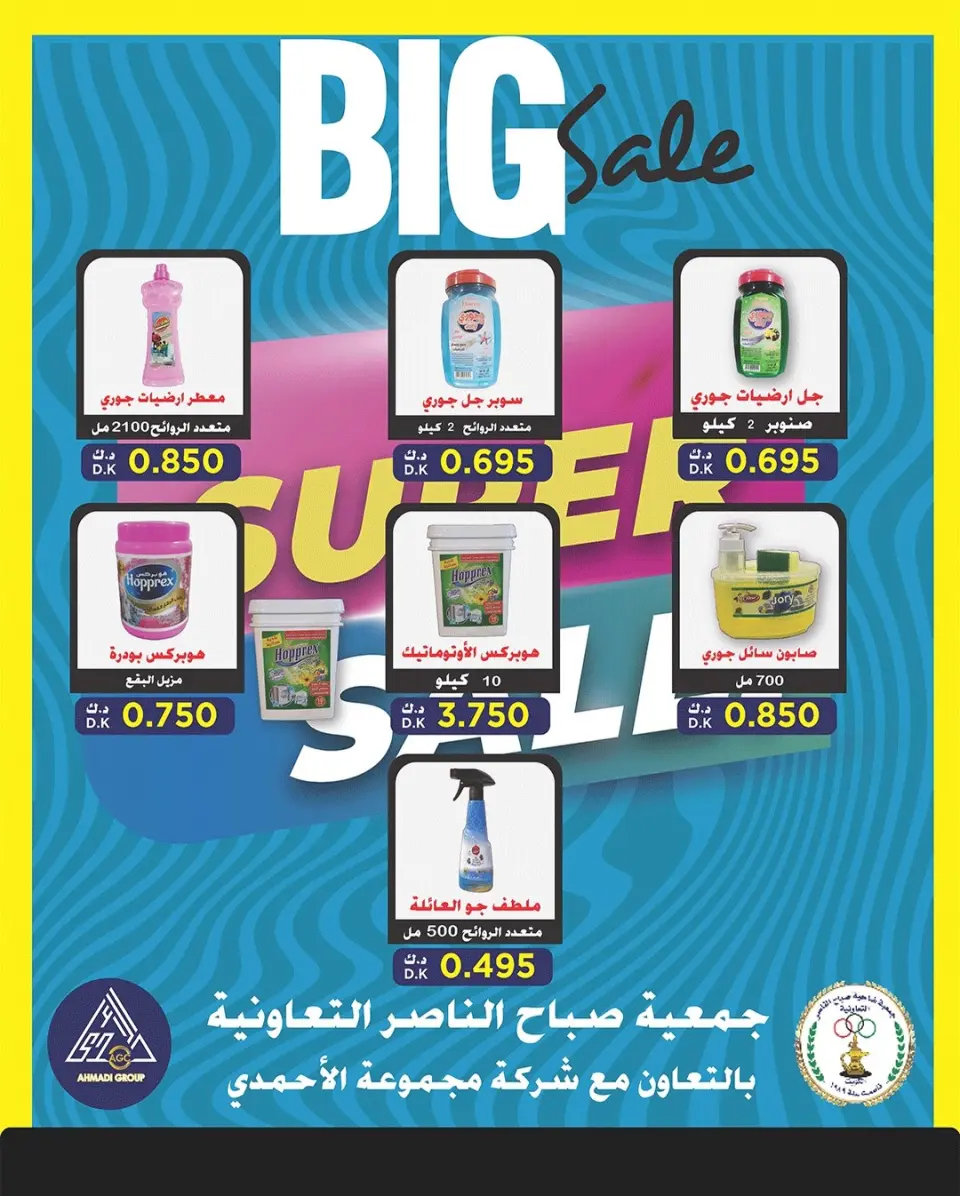 عروض جمعية صباح الناصر الكويت من 23 حتى 28 فبراير 2026 عروض أسعار هلا فبراير - صفحة 4