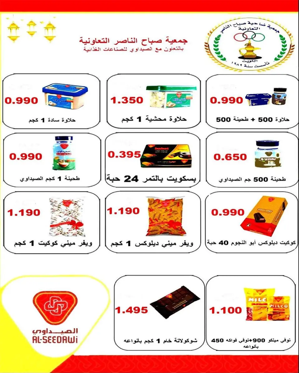 عروض جمعية صباح الناصر الكويت من 23 حتى 28 فبراير 2026 عروض أسعار هلا فبراير - صفحة 79