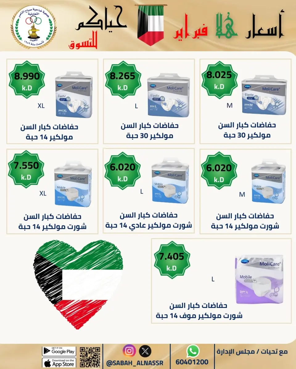 عروض جمعية صباح الناصر الكويت من 23 حتى 28 فبراير 2026 عروض أسعار هلا فبراير - صفحة 24