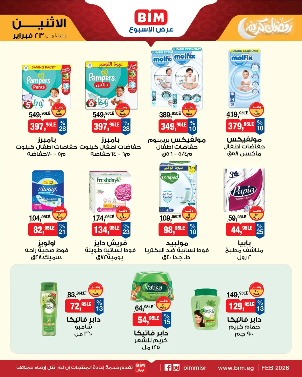 BIM Market Egypt Offers from 23 February to 1 March 2026 Offers of the week - Page 6