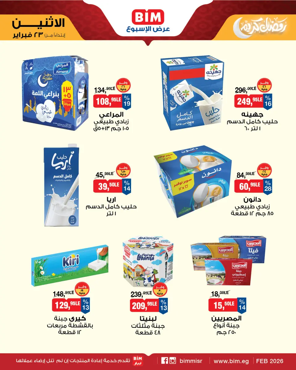BIM Market Egypt Offers from 23 February to 1 March 2026 Offers of the week - Page 3