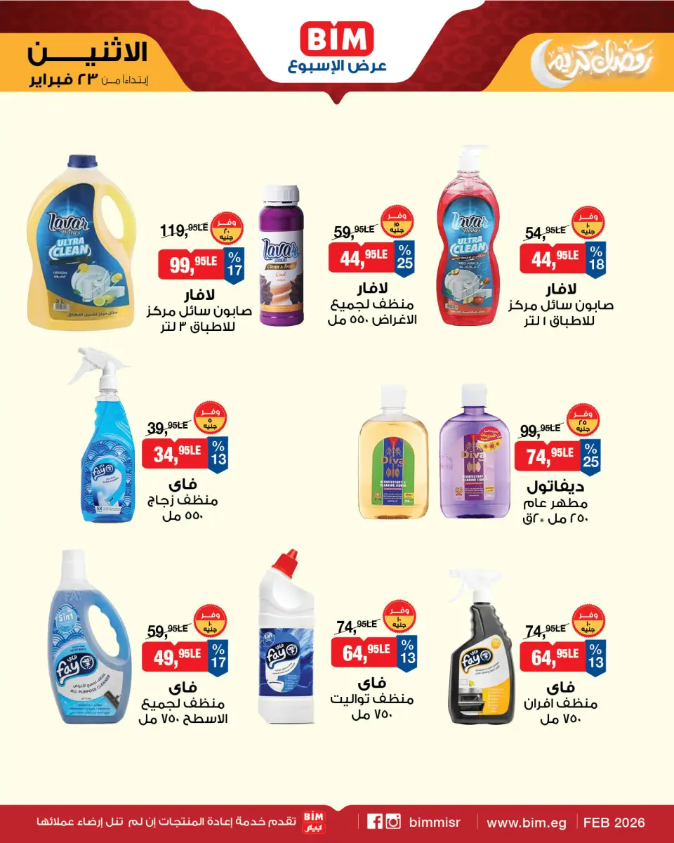 BIM Market Egypt Offers from 23 February to 1 March 2026 Offers of the week - Page 9
