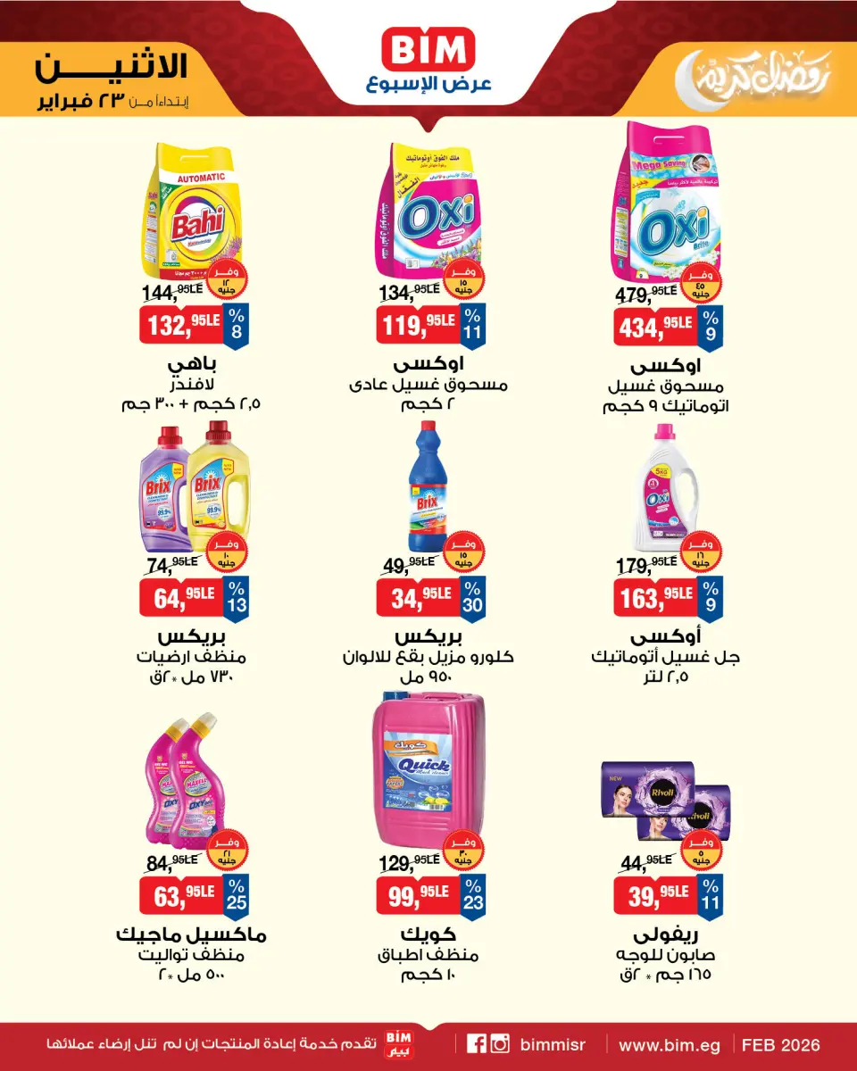 BIM Market Egypt Offers from 23 February to 1 March 2026 Offers of the week - Page 7