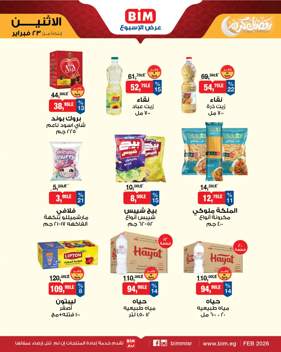 BIM Market Egypt Offers from 23 February to 1 March 2026 Offers of the week - Page 1