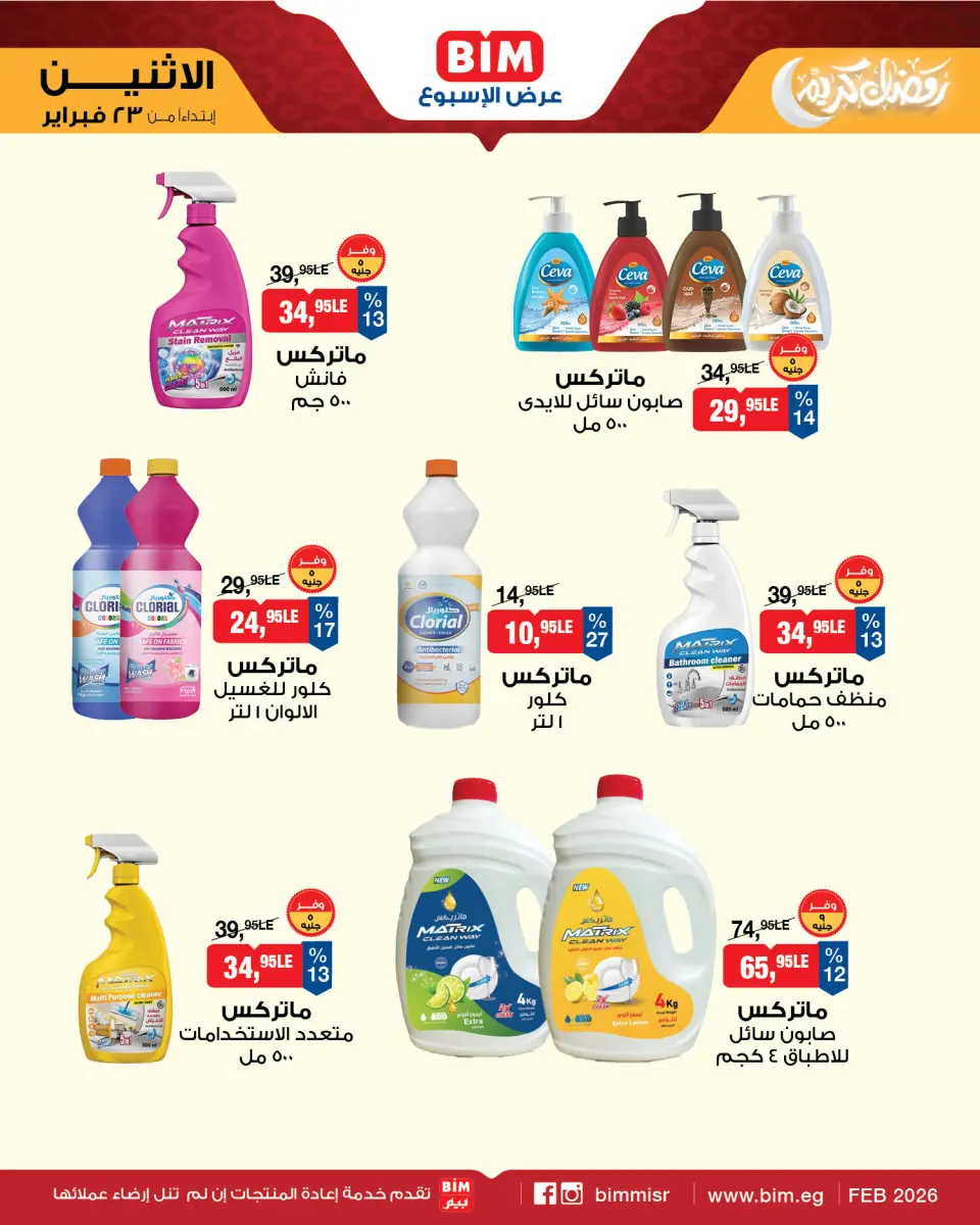BIM Market Egypt Offers from 23 February to 1 March 2026 Offers of the week - Page 8