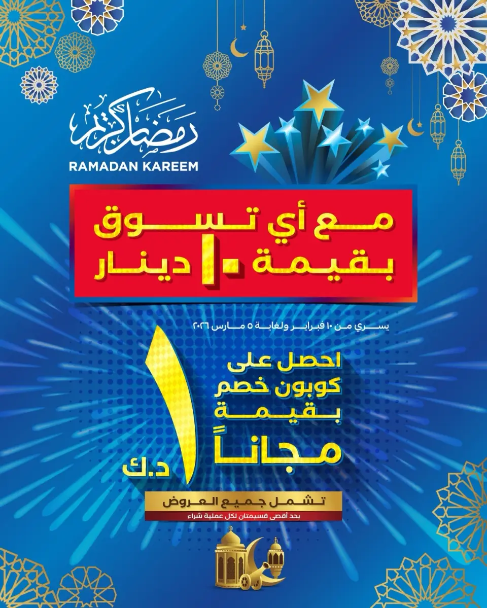 Offres Oncost  Sulaibiya, Hawalli, Fahaheel, Abbasiya, Farwaniya et Jahra  de 23 à 24 février Offres du lundi et du mardi - Page 7