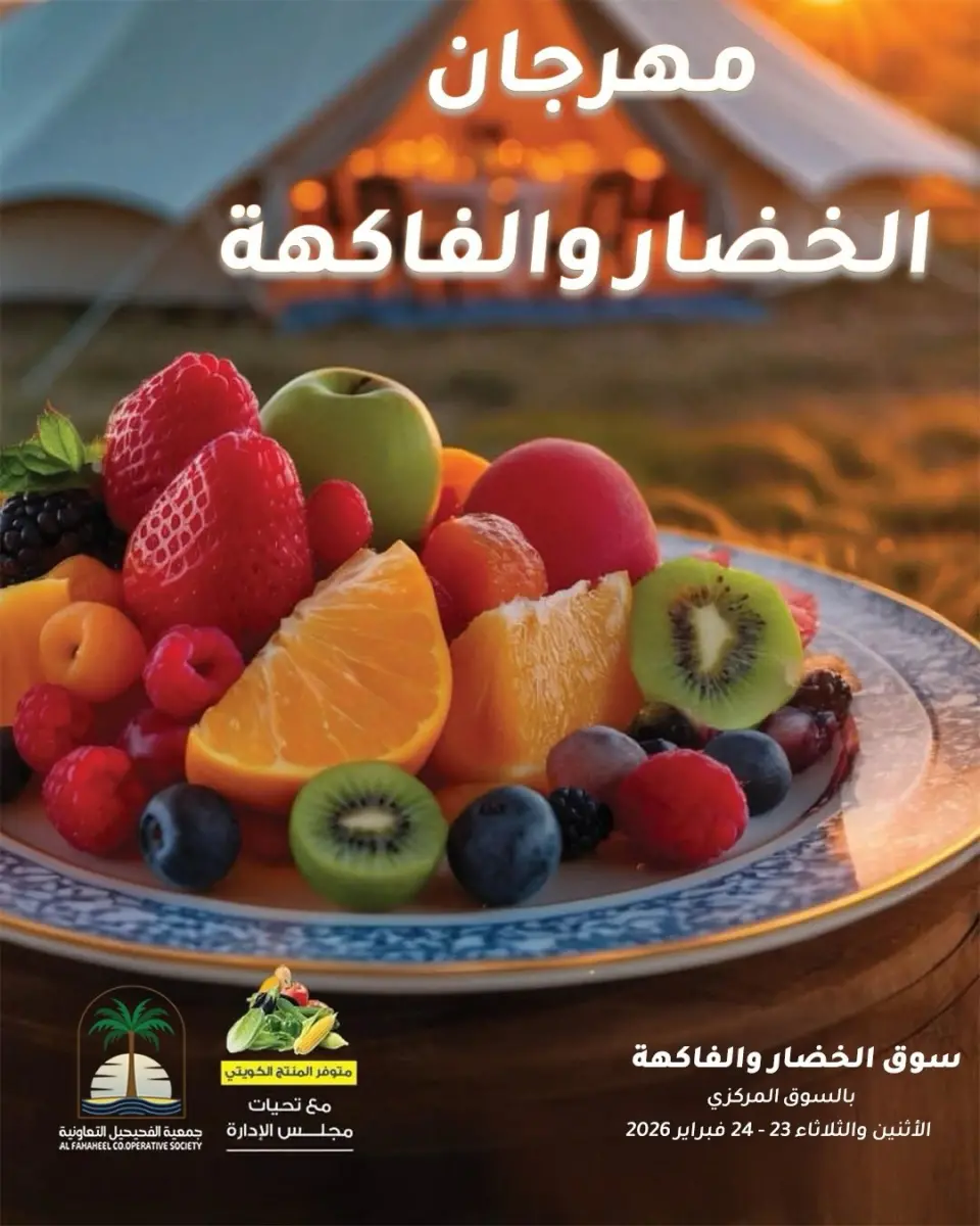 Fahaheel co-op Kuwait Offers from 23 to 24 February 2026 Vegetable and Fruit Festival Offers