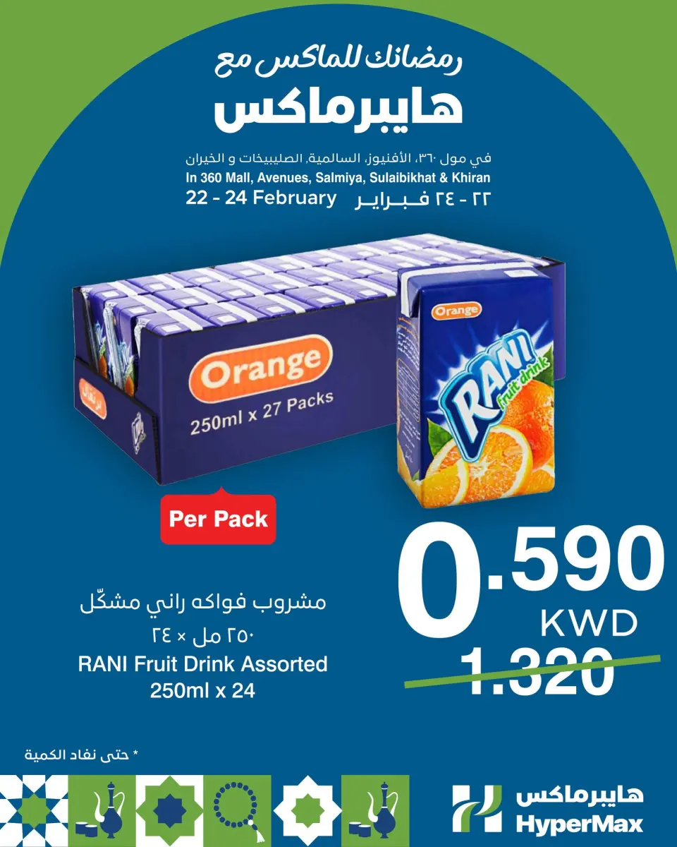 HyperMax Kuwait Offers from 22 to 24 February 2026 Ramadan offers for Max - Page 3