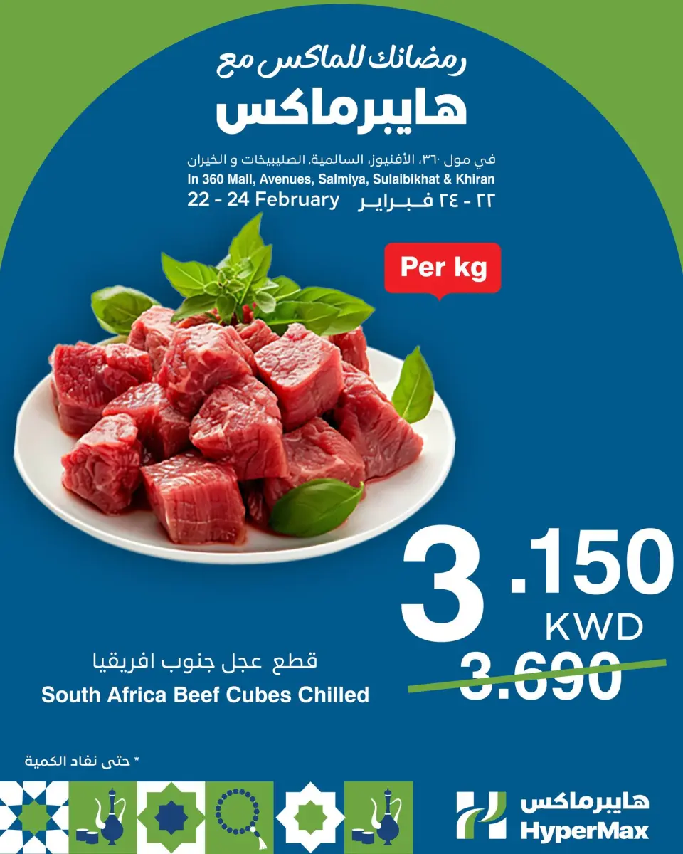 HyperMax Kuwait Offers from 22 to 24 February 2026 Ramadan offers for Max - Page 2