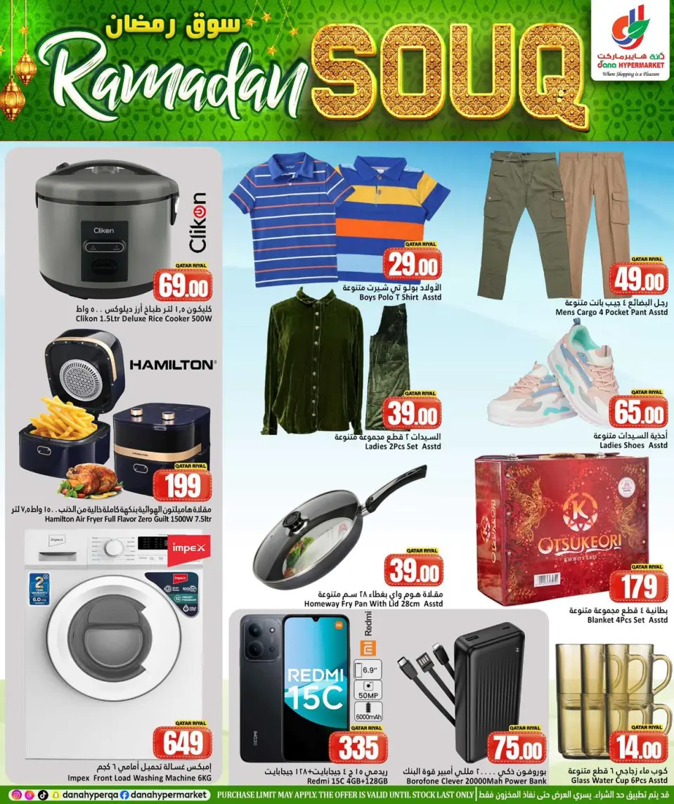 Offres Hypermarché Dana Qatar de 22 à 24 février 2026 Offres du marché du Ramadan - Dana - Qatar - 22 fevrier 2026 – 24 fevrier 2026 - Page 8