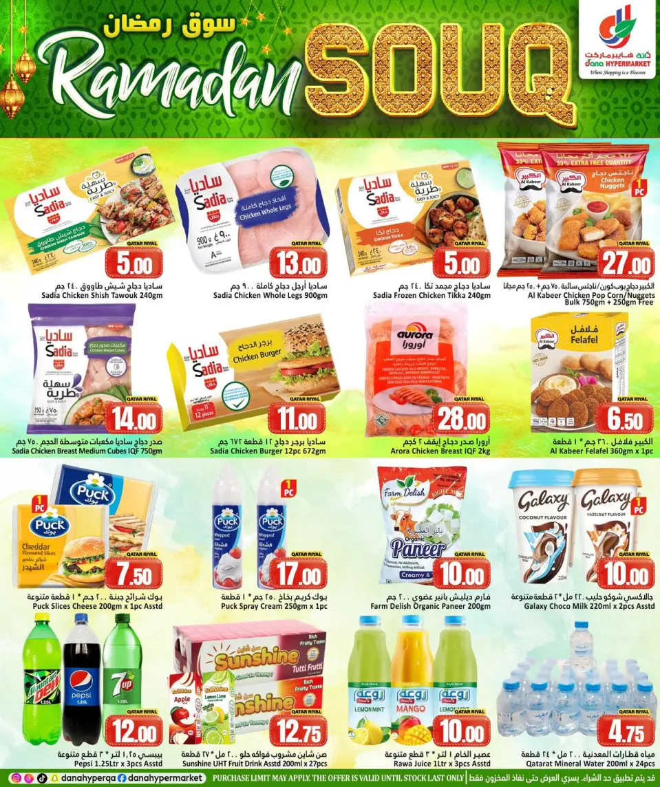 Offres Hypermarché Dana Qatar de 22 à 24 février 2026 Offres du marché du Ramadan - Dana - Qatar - 22 fevrier 2026 – 24 fevrier 2026 - Page 3
