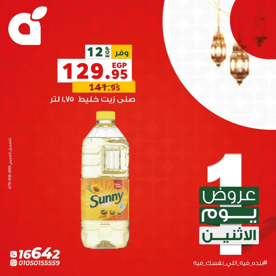Panda Egypt Offers Monday 23 February Monday ffers - Page 3