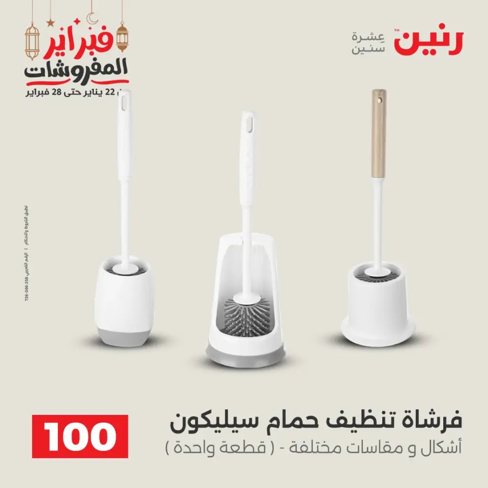 Raneen Egypt Offers from 24 to 25 February 2026 The 100 EGP Offer - Page 60