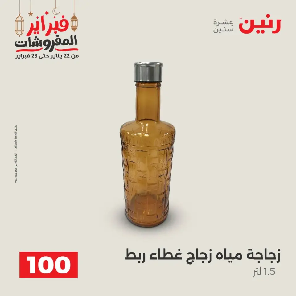 Raneen Egypt Offers from 24 to 25 February 2026 The 100 EGP Offer - Page 4