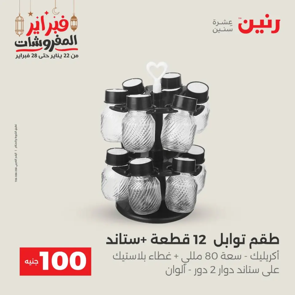 Raneen Egypt Offers from 24 to 25 February 2026 The 100 EGP Offer - Page 3