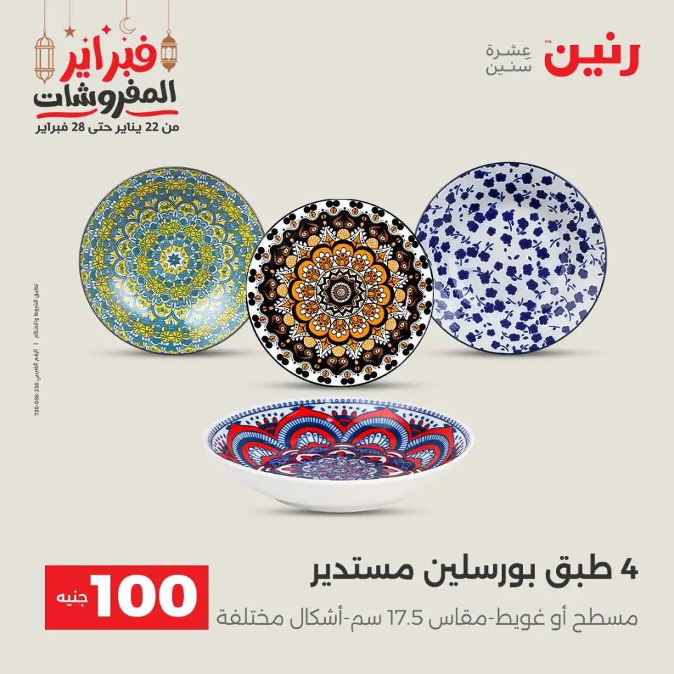 Raneen Egypt Offers from 24 to 25 February 2026 The 100 EGP Offer - Page 2