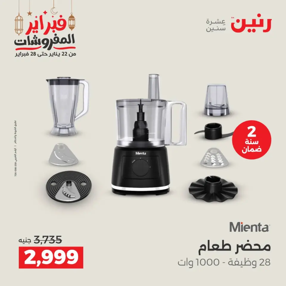 Raneen Egypt Offers from 24 to 25 February 2026 Electrical appliances offers - Page 27