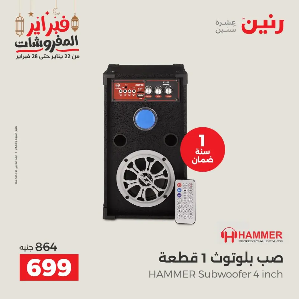 Raneen Egypt Offers from 24 to 25 February 2026 Electrical appliances offers - Page 41