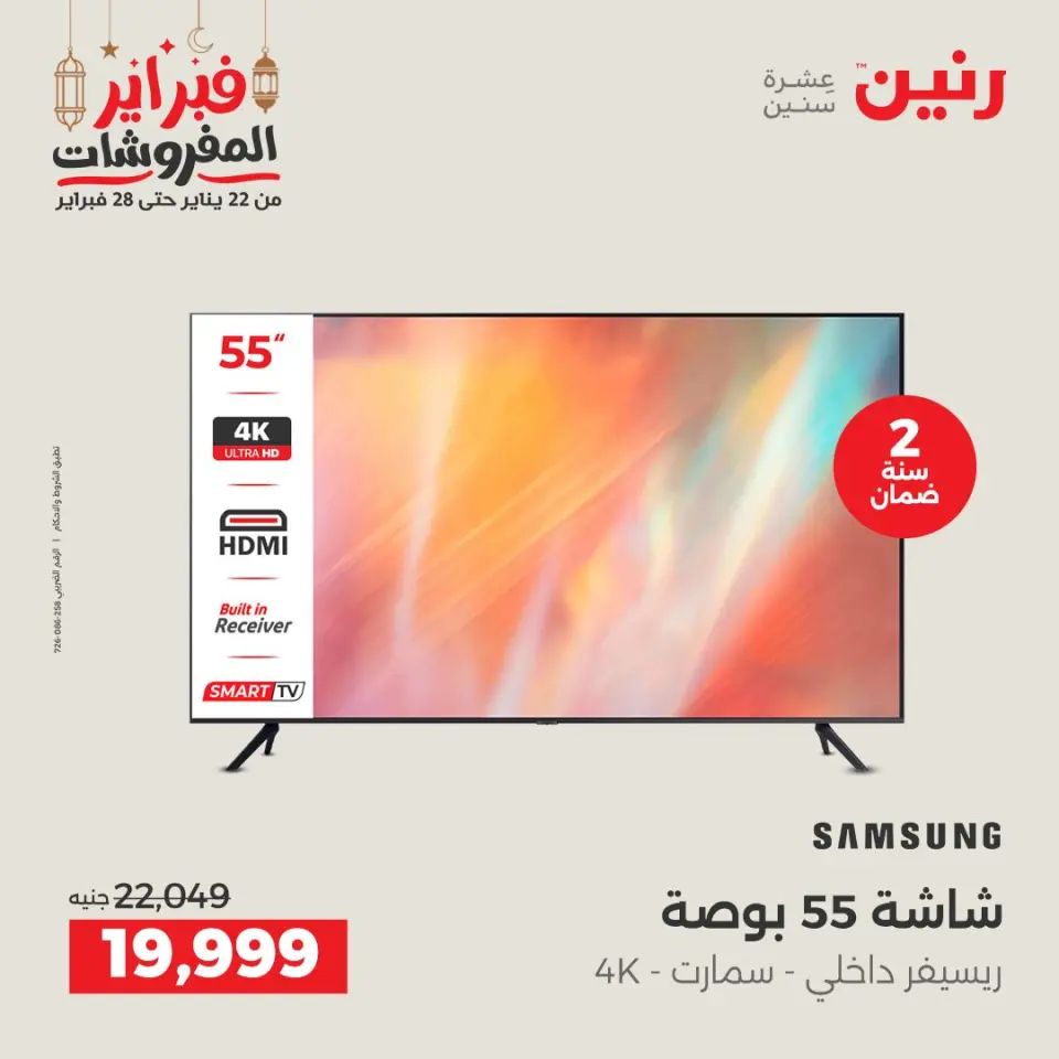 Raneen Egypt Offers from 24 to 25 February 2026 Electrical appliances offers - Page 9