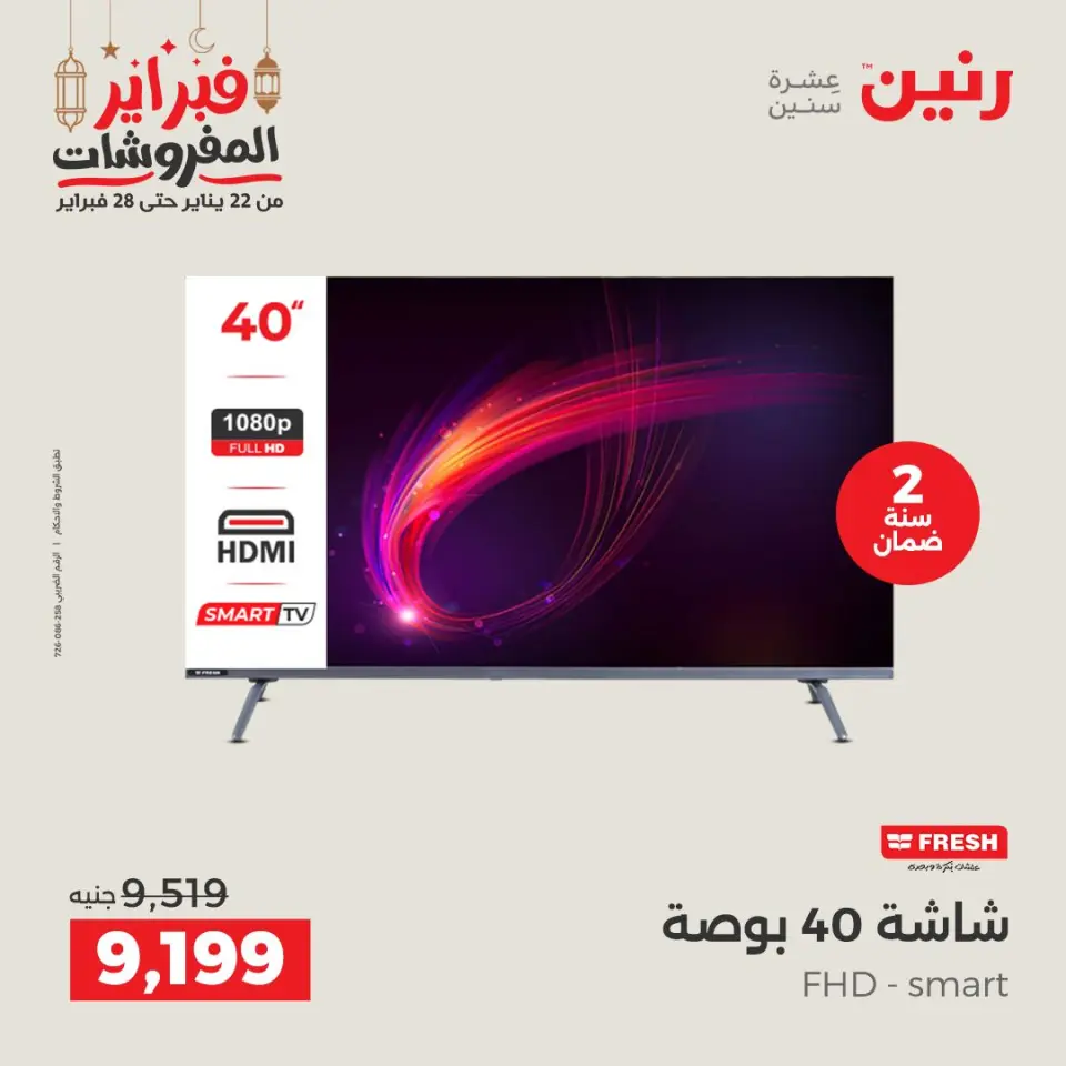 Raneen Egypt Offers from 24 to 25 February 2026 Electrical appliances offers - Page 2