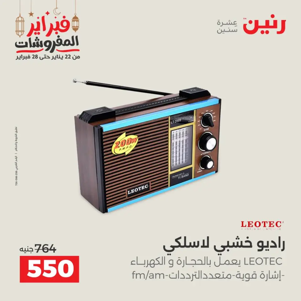 Raneen Egypt Offers from 24 to 25 February 2026 Electrical appliances offers - Page 44
