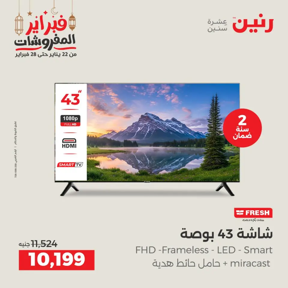 Raneen Egypt Offers from 24 to 25 February 2026 Electrical appliances offers - Page 15