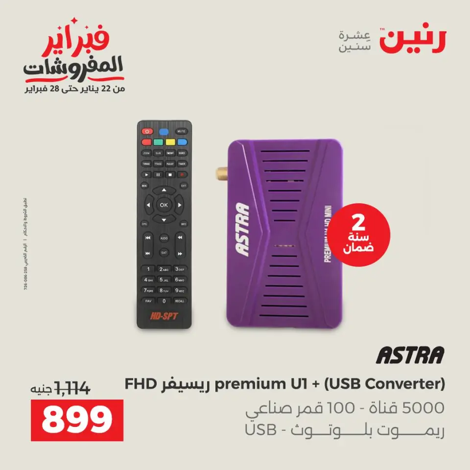 Raneen Egypt Offers from 24 to 25 February 2026 Electrical appliances offers - Page 42