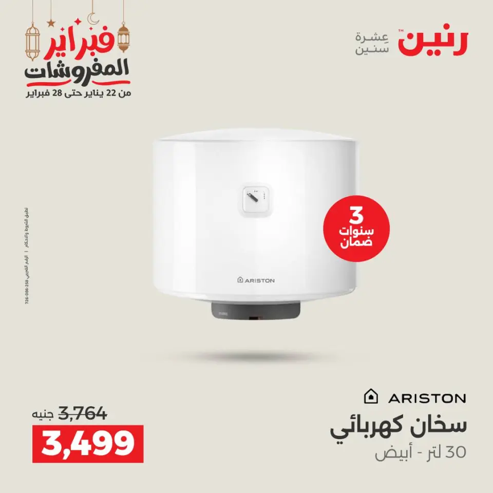 Raneen Egypt Offers from 24 to 25 February 2026 Electrical appliances offers - Page 3