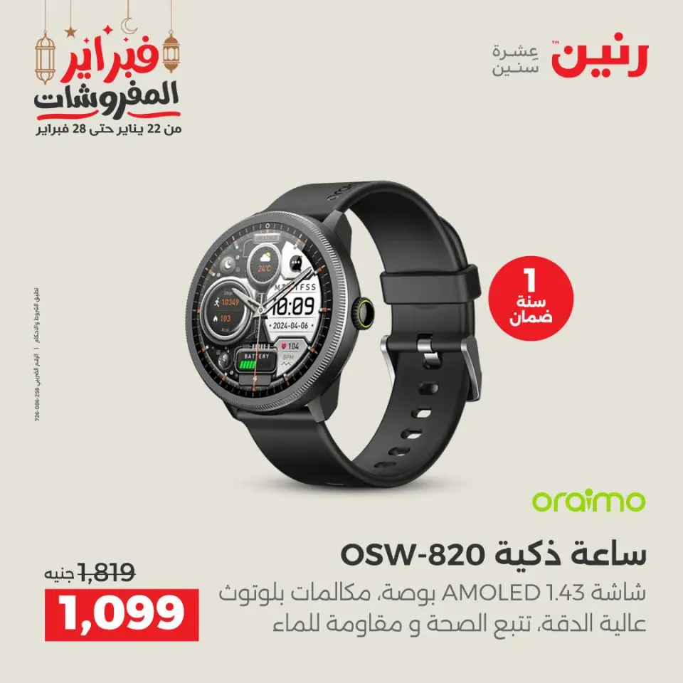 Raneen Egypt Offers from 24 to 25 February 2026 Electrical appliances offers - Page 40