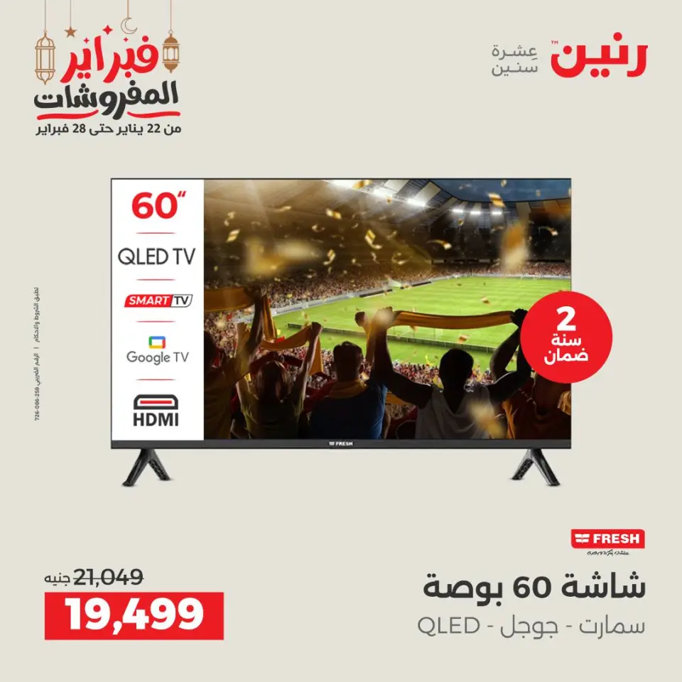 Raneen Egypt Offers from 24 to 25 February 2026 Electrical appliances offers - Page 10