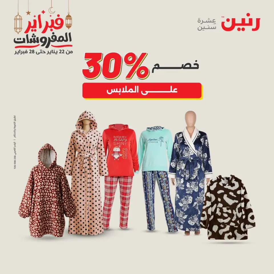 Raneen Egypt Offers from 24 to 25 February 2026 Clothing and shoe offers - Page 22