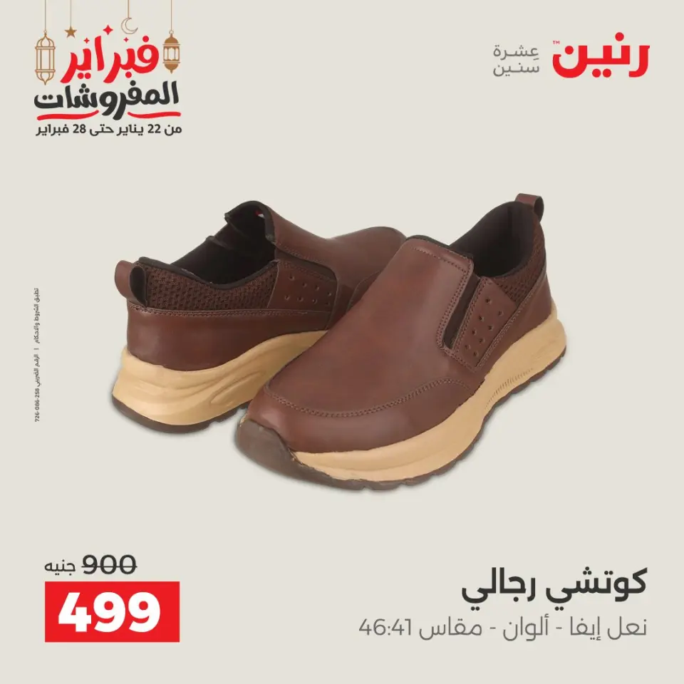Raneen Egypt Offers from 24 to 25 February 2026 Clothing and shoe offers - Page 4