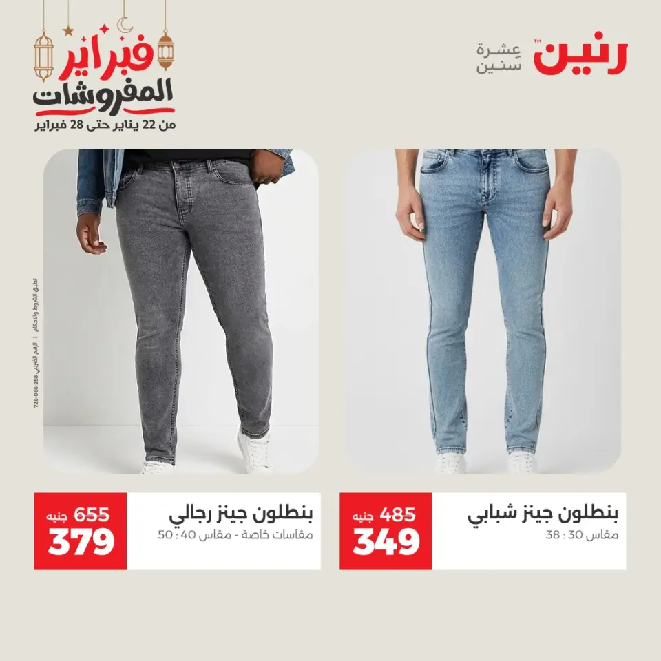 Raneen Egypt Offers from 24 to 25 February 2026 Clothing and shoe offers - Page 6