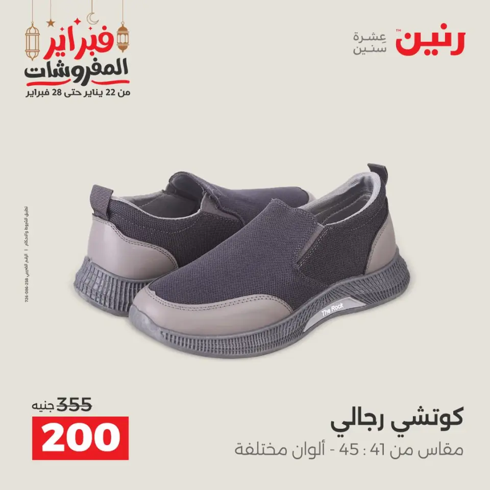 Raneen Egypt Offers from 24 to 25 February 2026 Clothing and shoe offers - Page 28