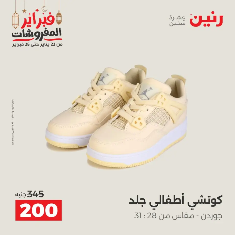 Raneen Egypt Offers from 24 to 25 February 2026 Clothing and shoe offers - Page 42