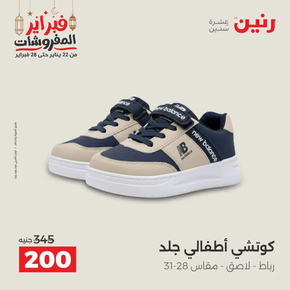 Raneen Egypt Offers from 24 to 25 February 2026 Clothing and shoe offers - Page 40