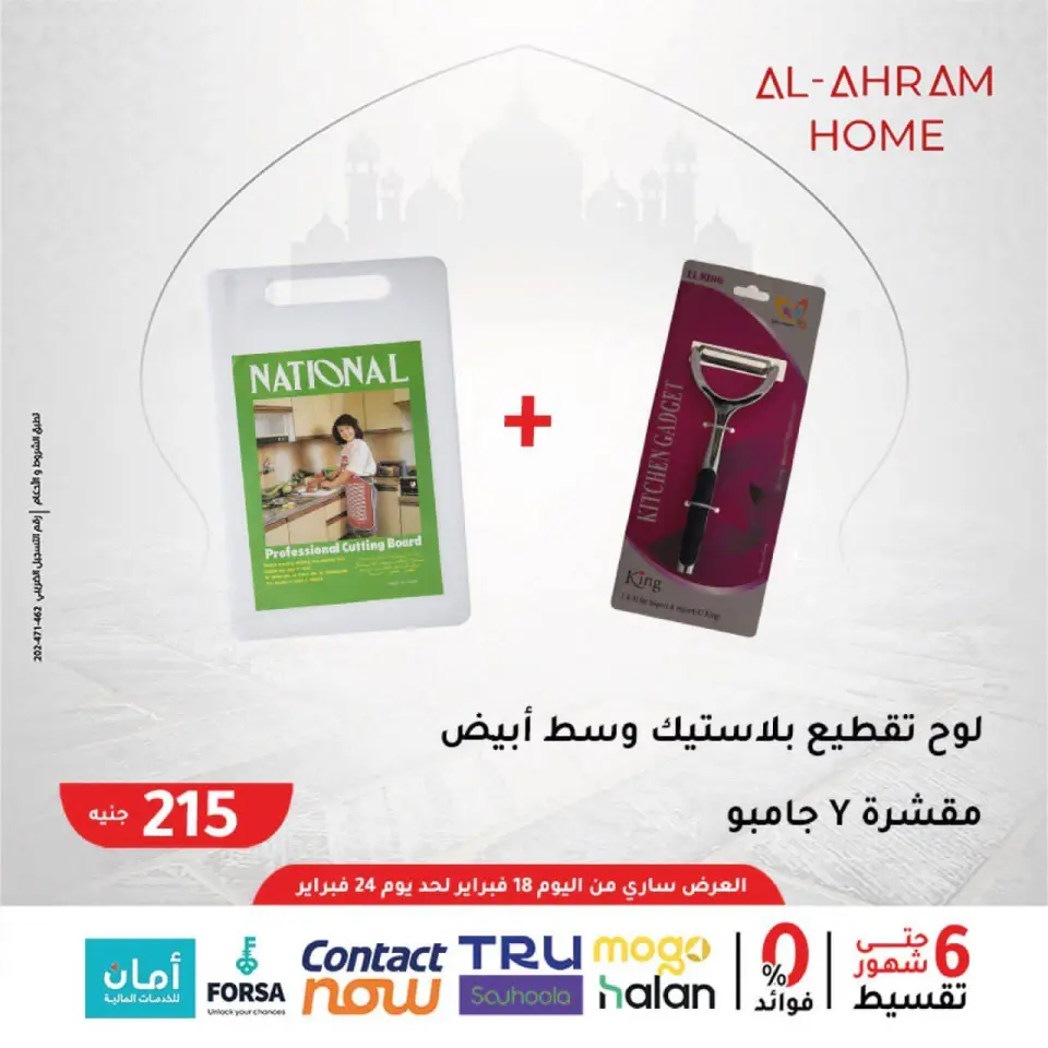 Al Ahram Cookware Egypt Offers from 18 to 24 February 2026 Unmissable Offers - Page 7