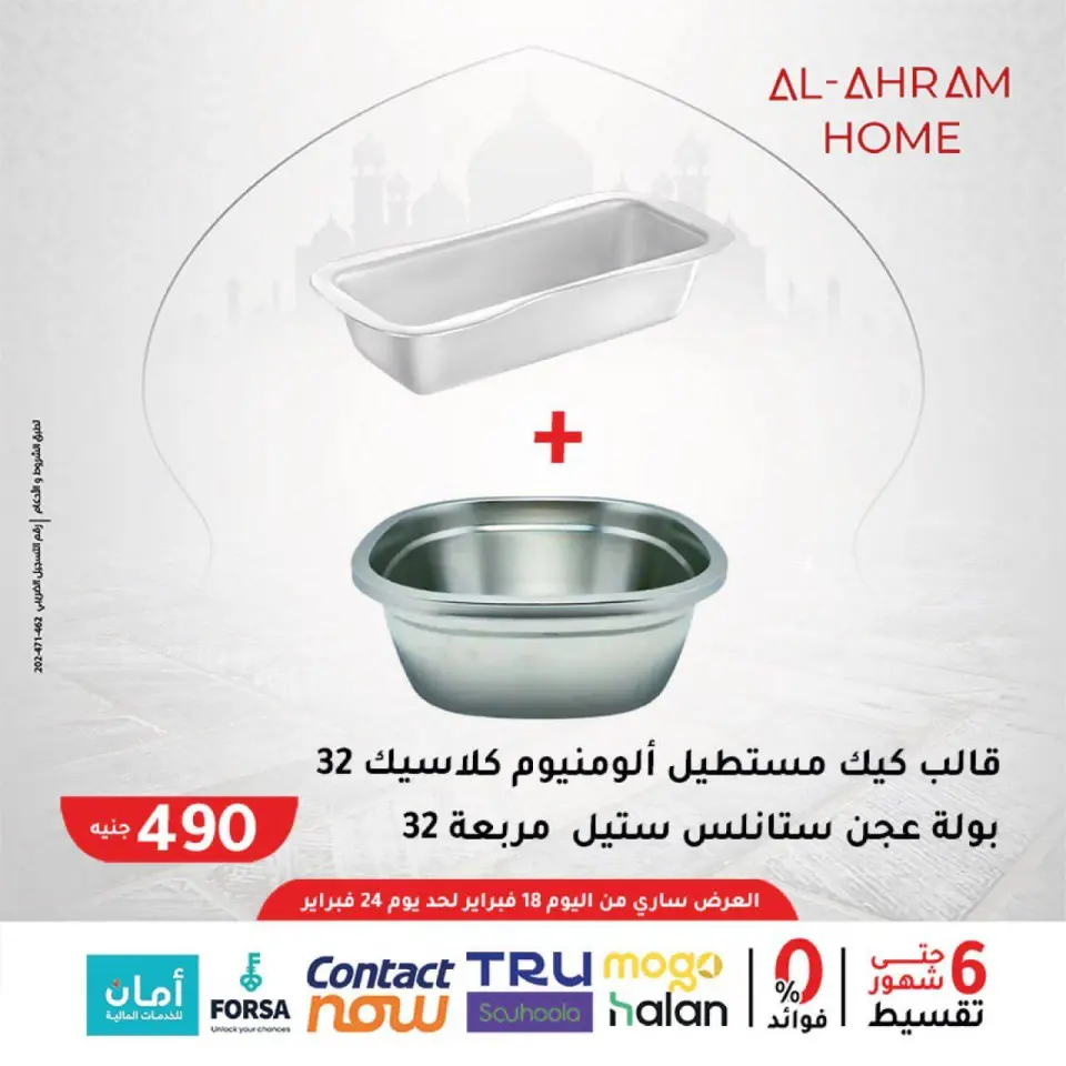 Al Ahram Cookware Egypt Offers from 18 to 24 February 2026 Unmissable Offers - Page 6