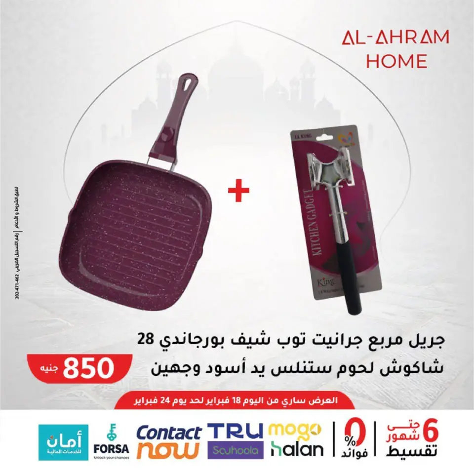 Al Ahram Cookware Egypt Offers from 18 to 24 February 2026 Unmissable Offers - Page 3