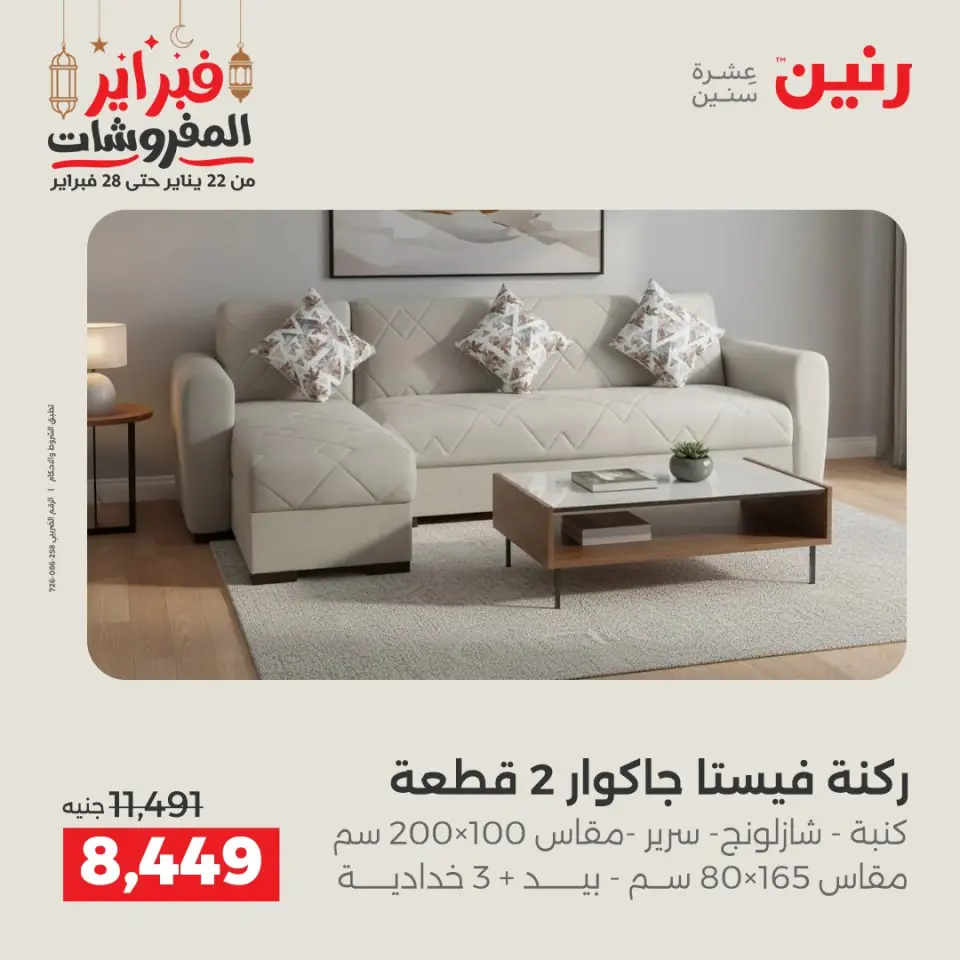 Raneen Egypt Offers from 24 to 25 February 2026 Great deals and discounts on furniture - Page 2