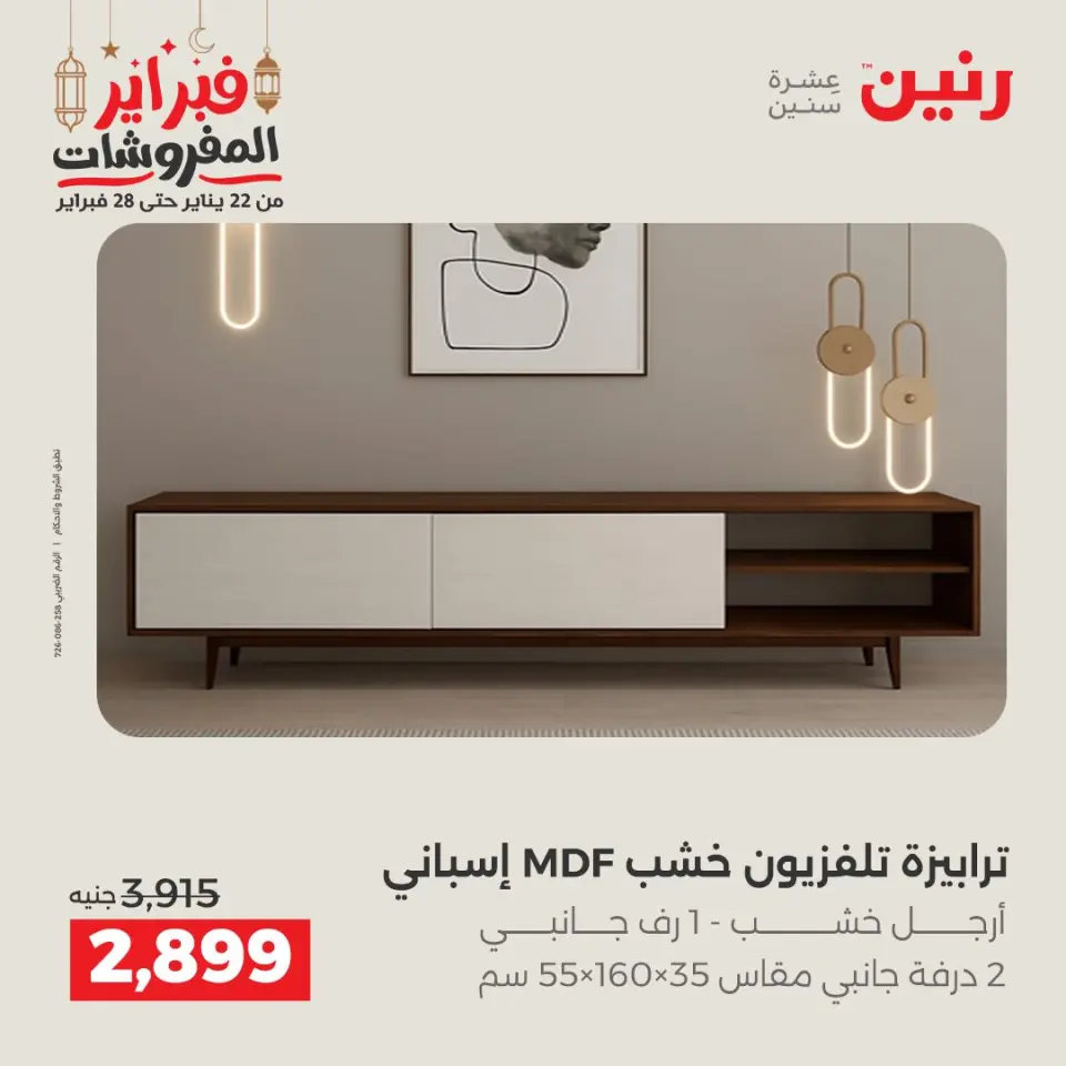 Raneen Egypt Offers from 24 to 25 February 2026 Great deals and discounts on furniture - Page 4