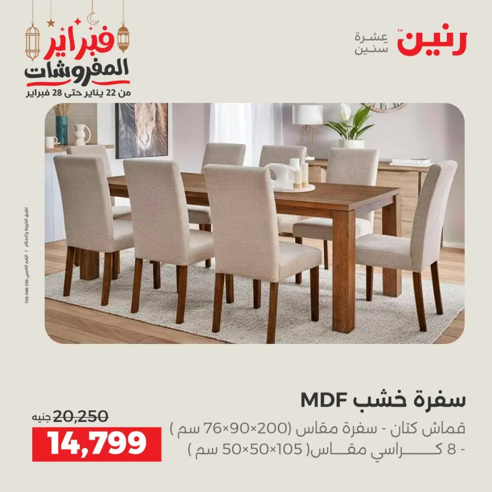 Raneen Egypt Offers from 24 to 25 February 2026 Great deals and discounts on furniture - Page 10