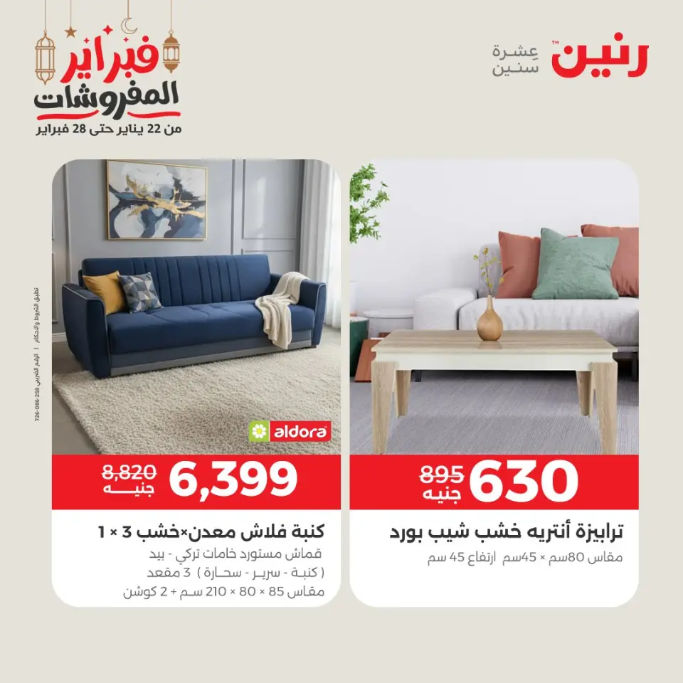 Raneen Egypt Offers from 24 to 25 February 2026 Great deals and discounts on furniture - Page 16