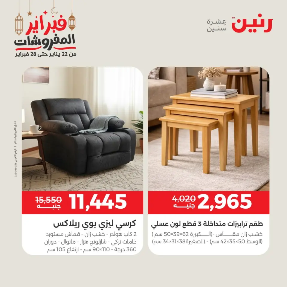 Raneen Egypt Offers from 24 to 25 February 2026 Great deals and discounts on furniture - Page 15
