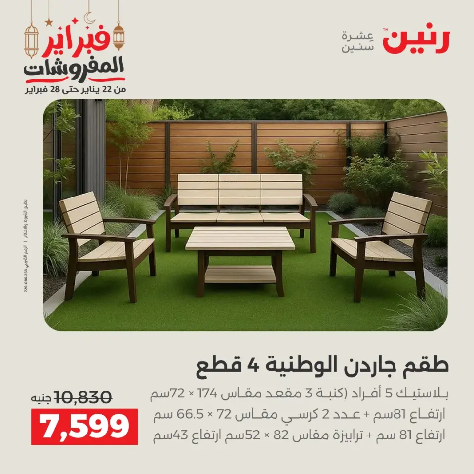 Raneen Egypt Offers from 24 to 25 February 2026 Great deals and discounts on furniture - Page 11